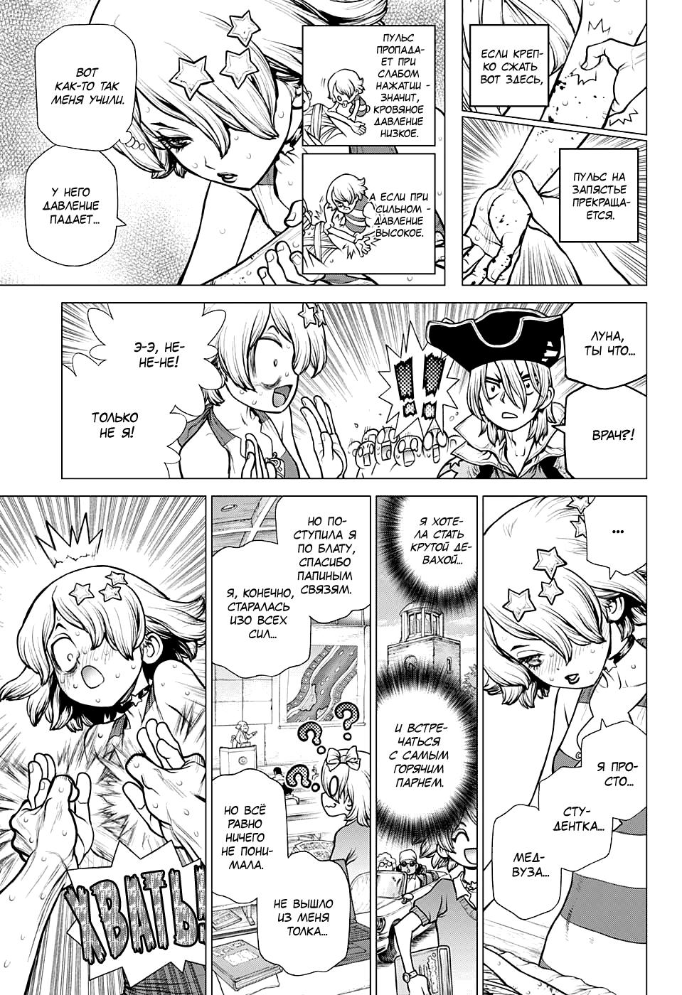 Read Dr. Stone RU Manga Online