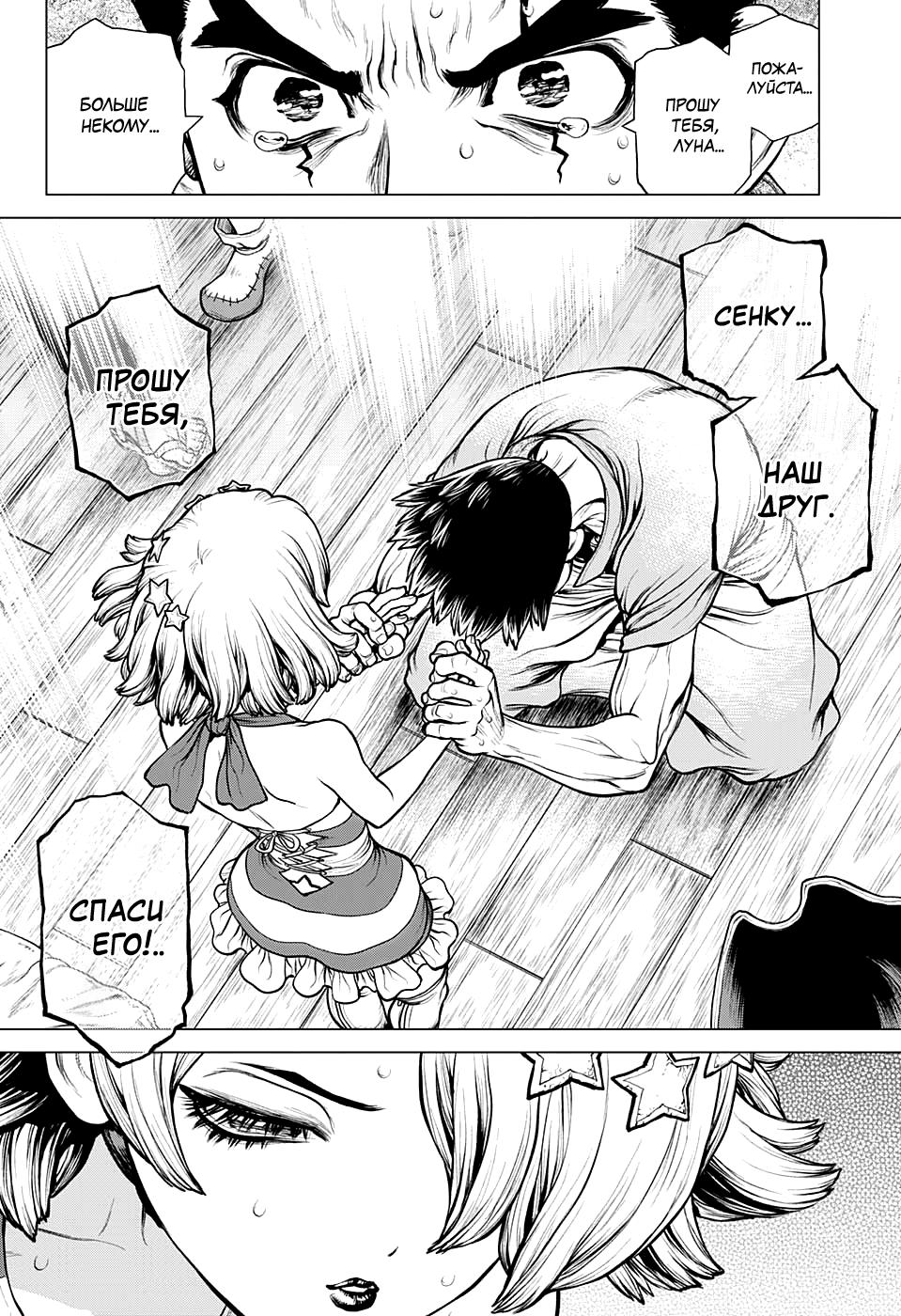 Read Dr. Stone RU Manga Online