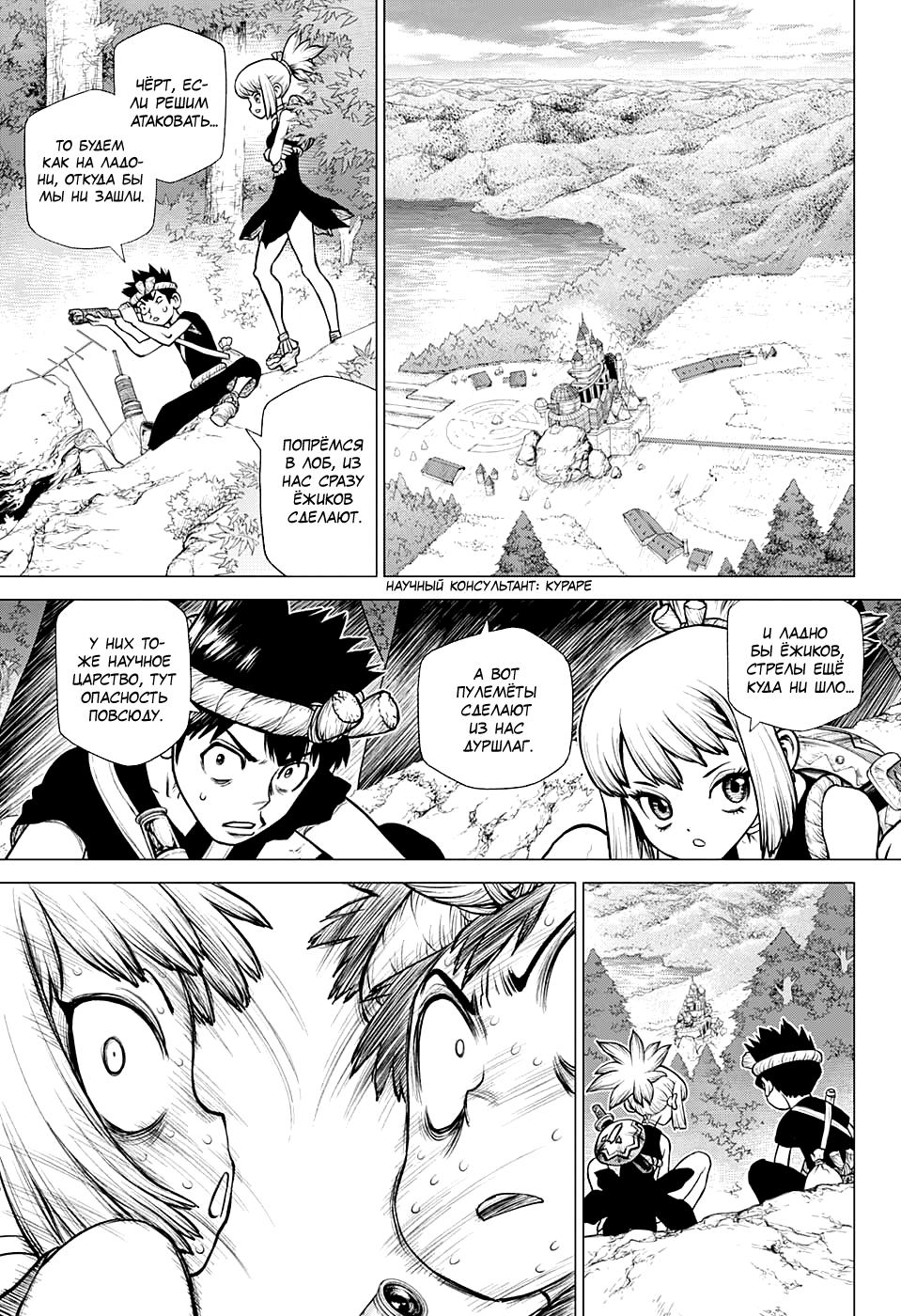 Read Dr. Stone RU Manga Online