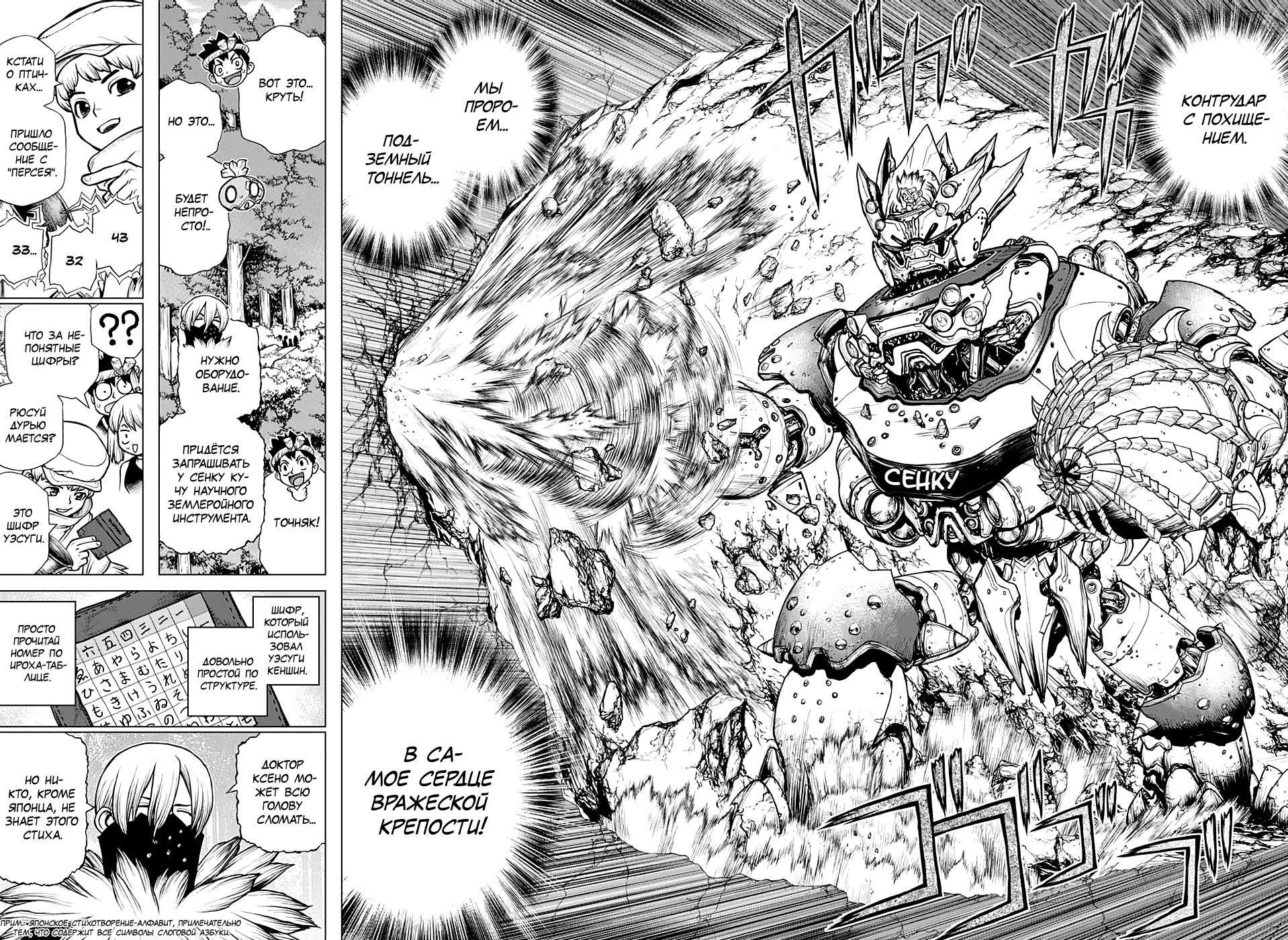 Read Dr. Stone RU Manga Online