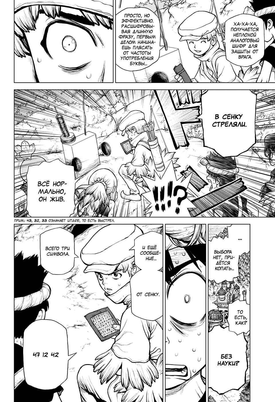 Read Dr. Stone RU Manga Online