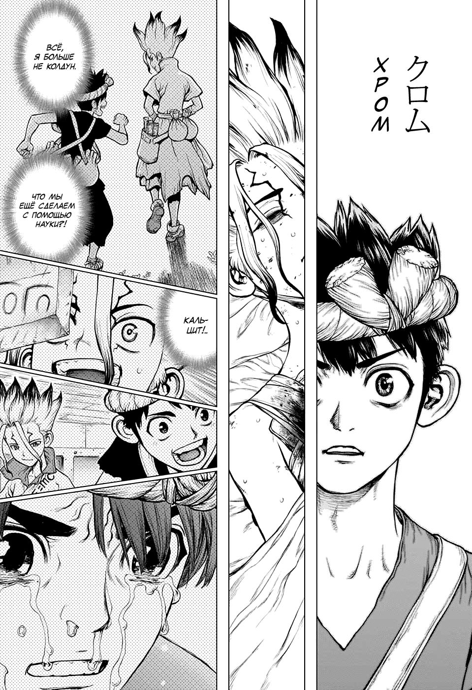 Read Dr. Stone RU Manga Online