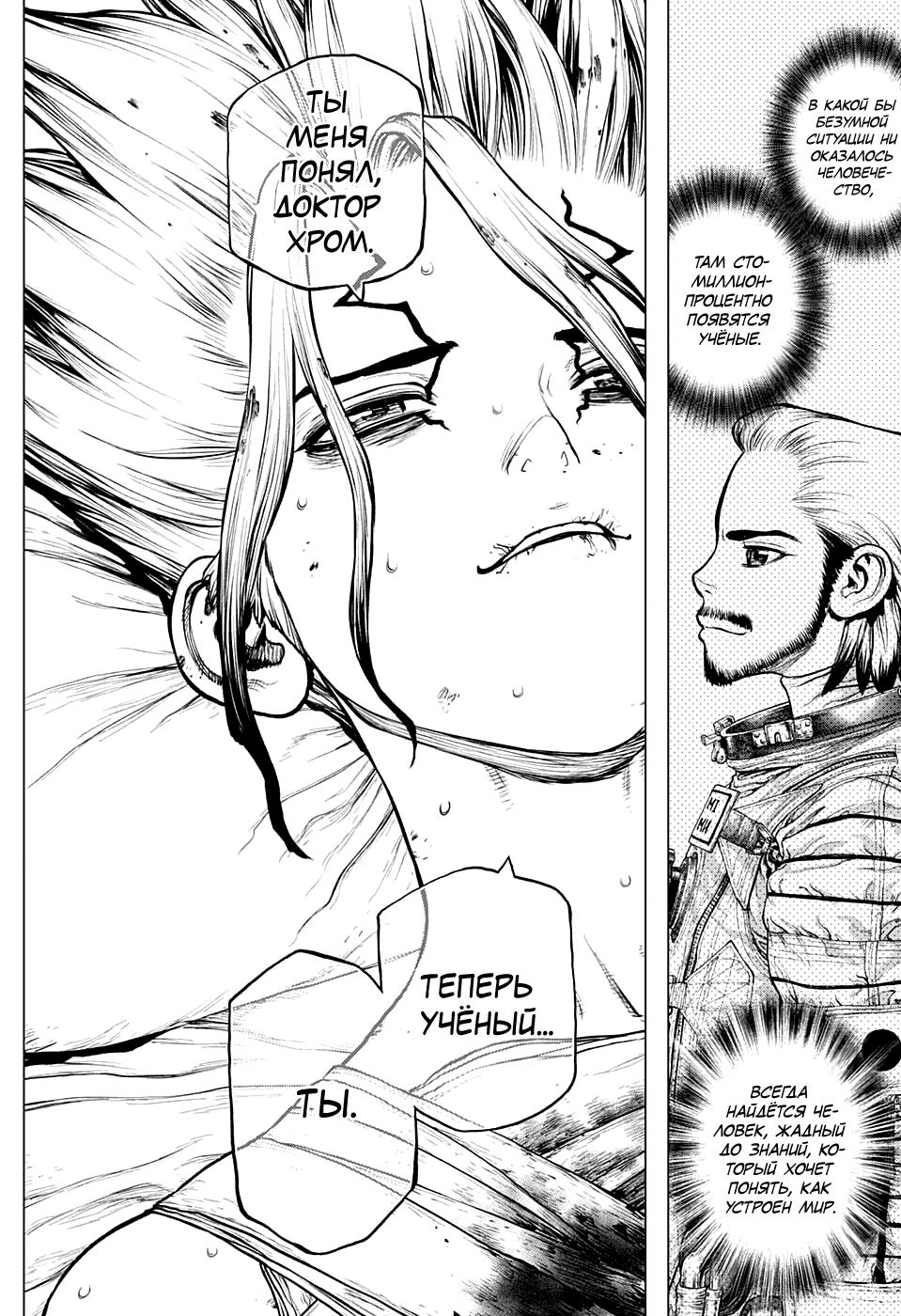 Read Dr. Stone RU Manga Online