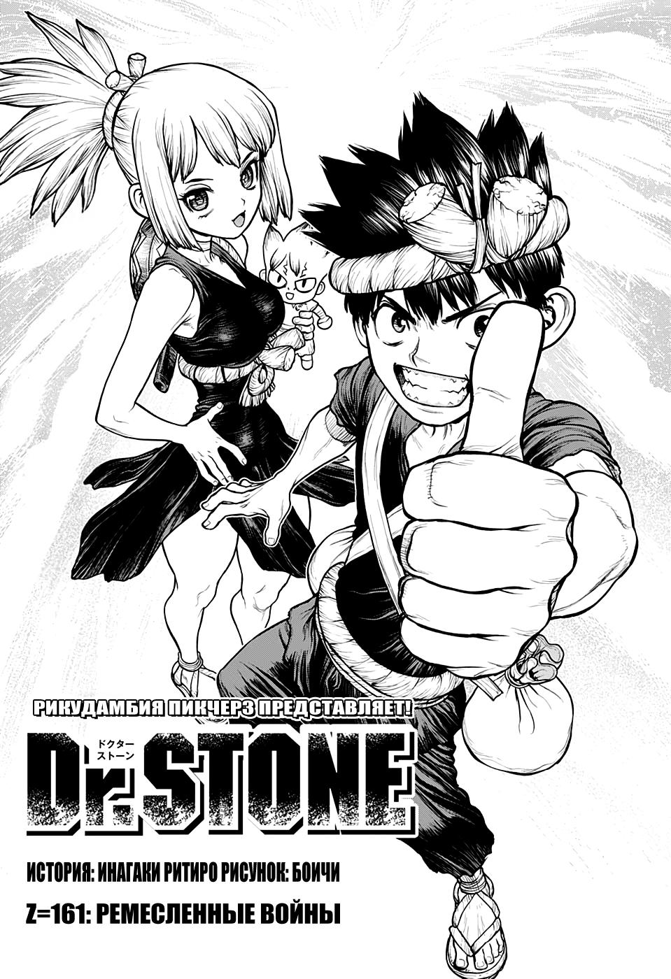 Read Dr. Stone RU Manga Online