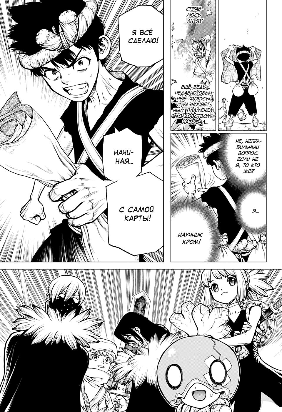 Read Dr. Stone RU Manga Online