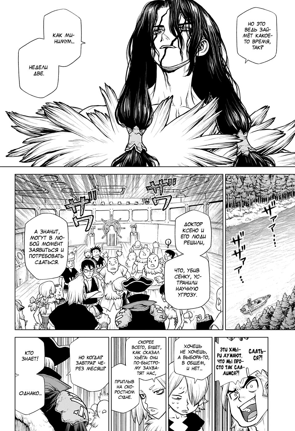 Read Dr. Stone RU Manga Online