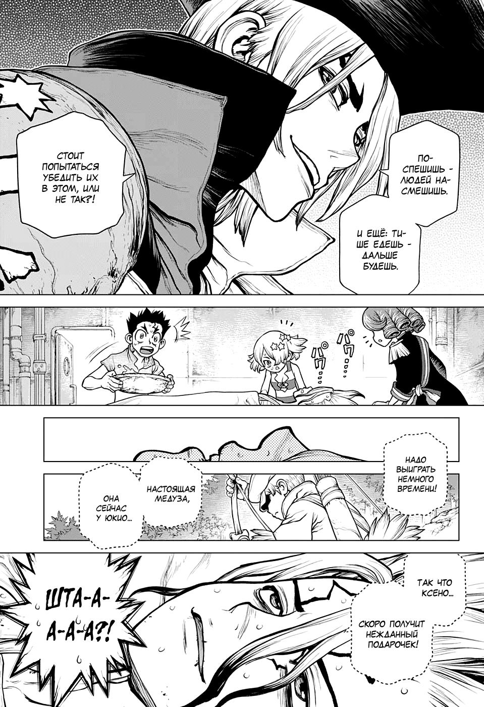 Read Dr. Stone RU Manga Online