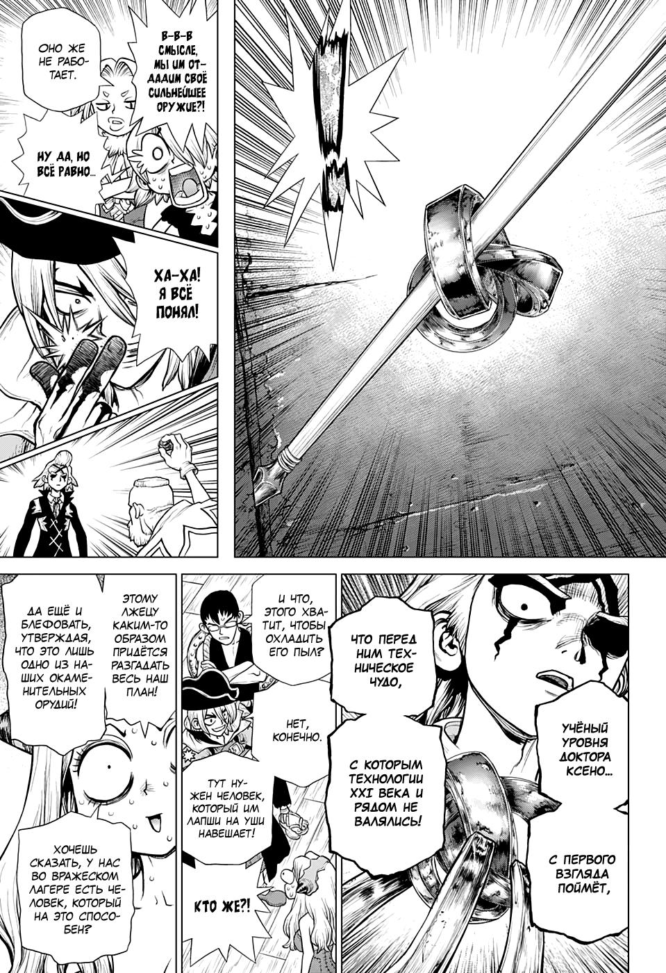 Read Dr. Stone RU Manga Online