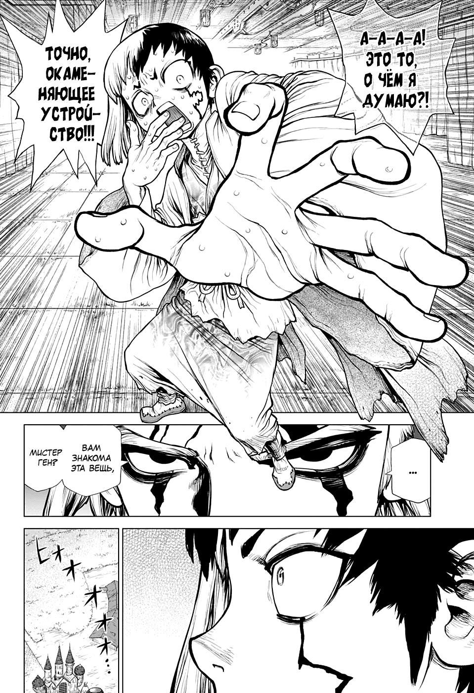 Read Dr. Stone RU Manga Online