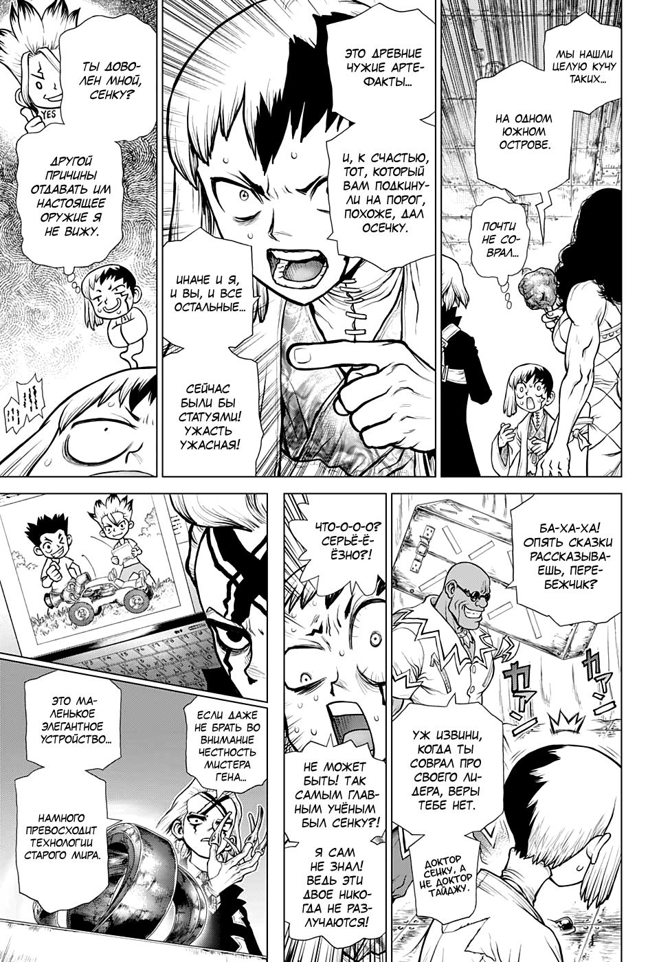 Read Dr. Stone RU Manga Online