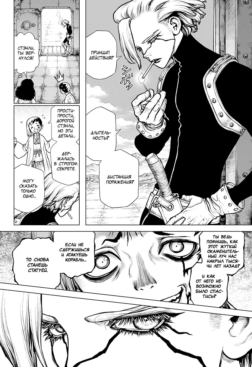 Read Dr. Stone RU Manga Online