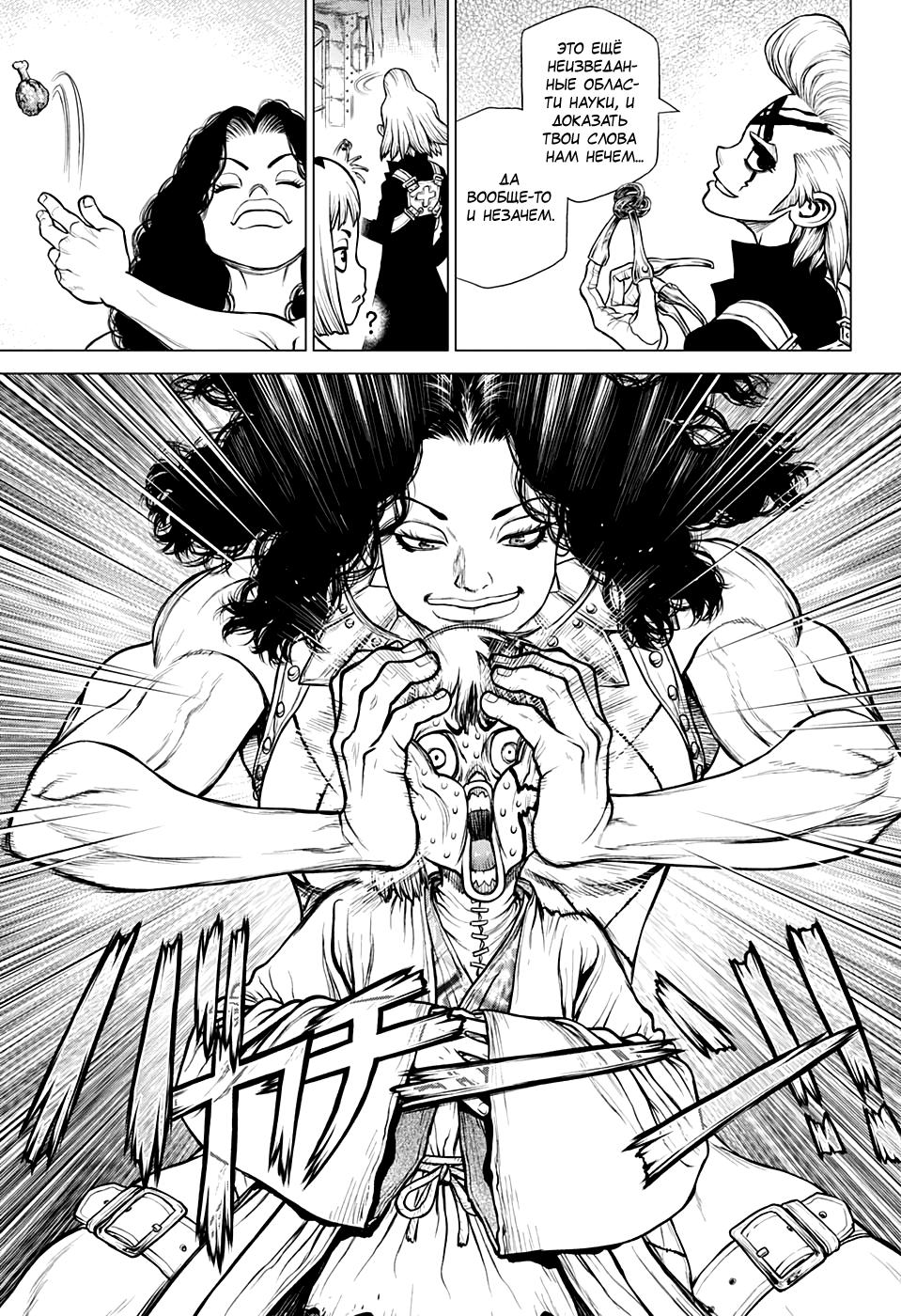Read Dr. Stone RU Manga Online