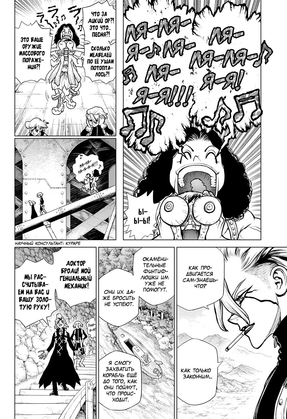 Read Dr. Stone RU Manga Online