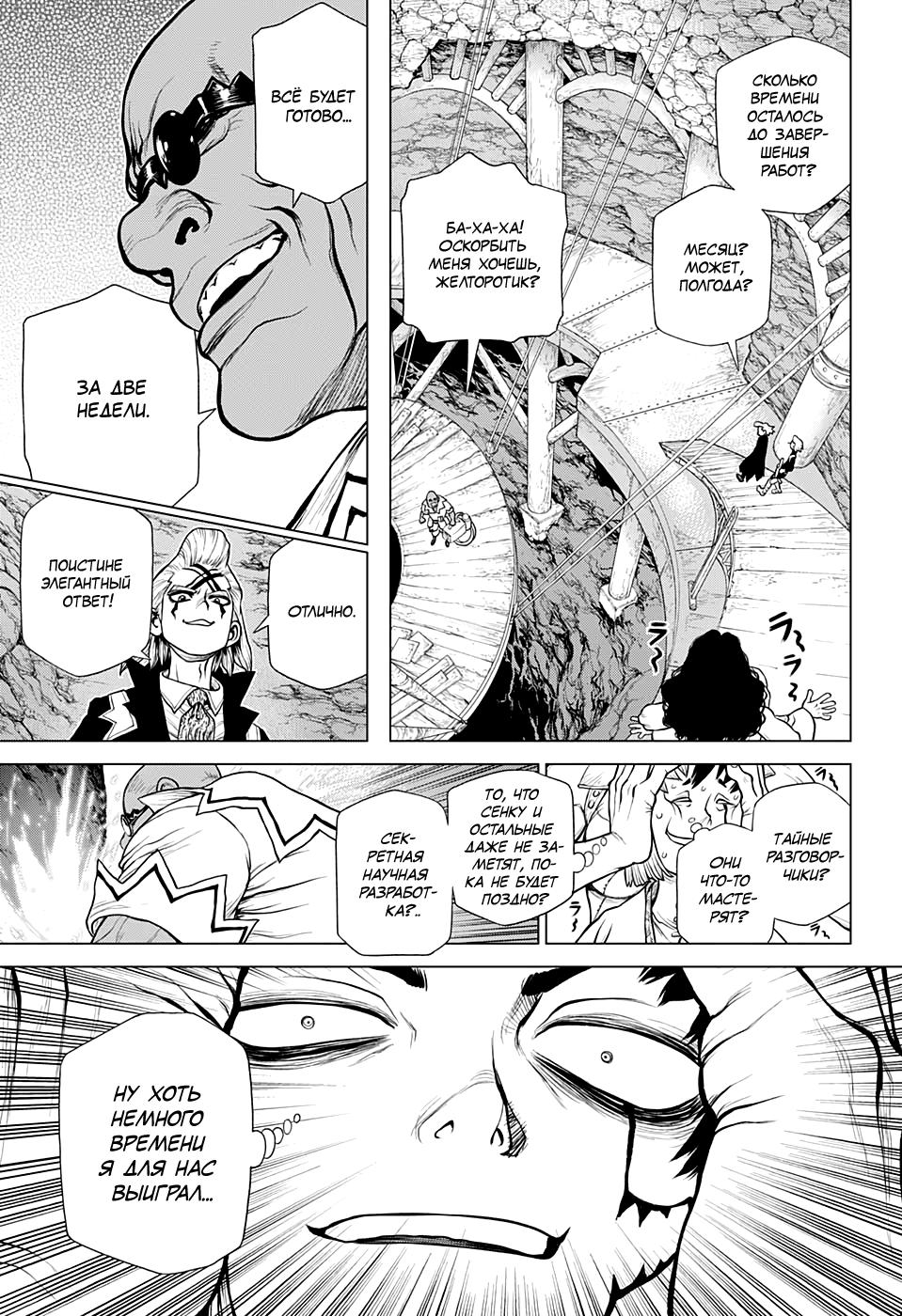 Read Dr. Stone RU Manga Online