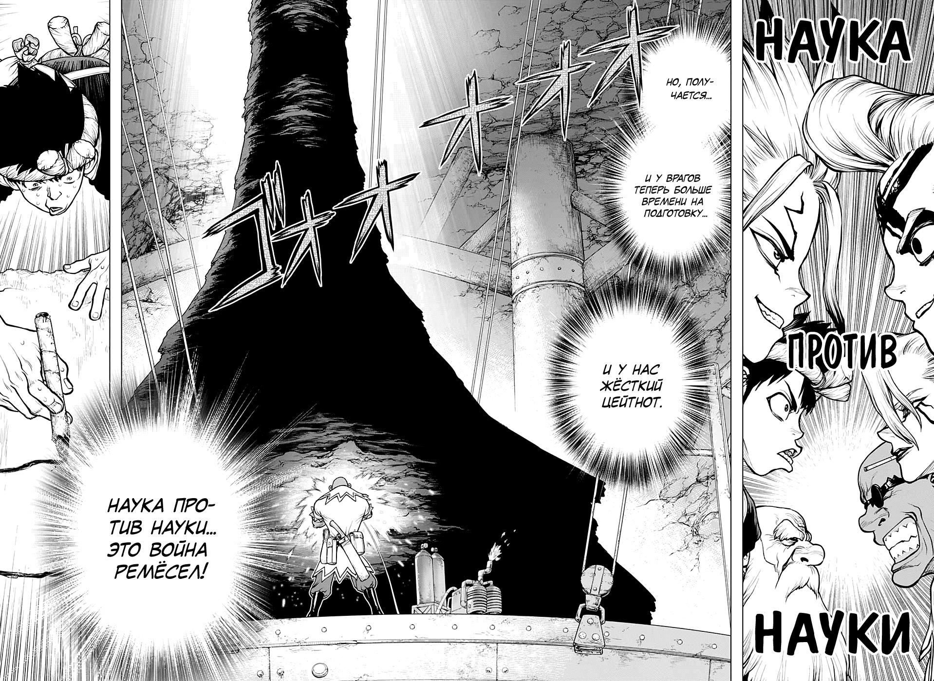Read Dr. Stone RU Manga Online