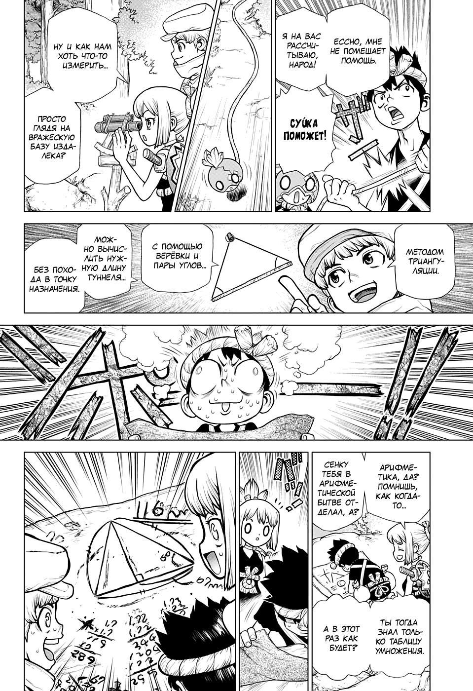 Read Dr. Stone RU Manga Online