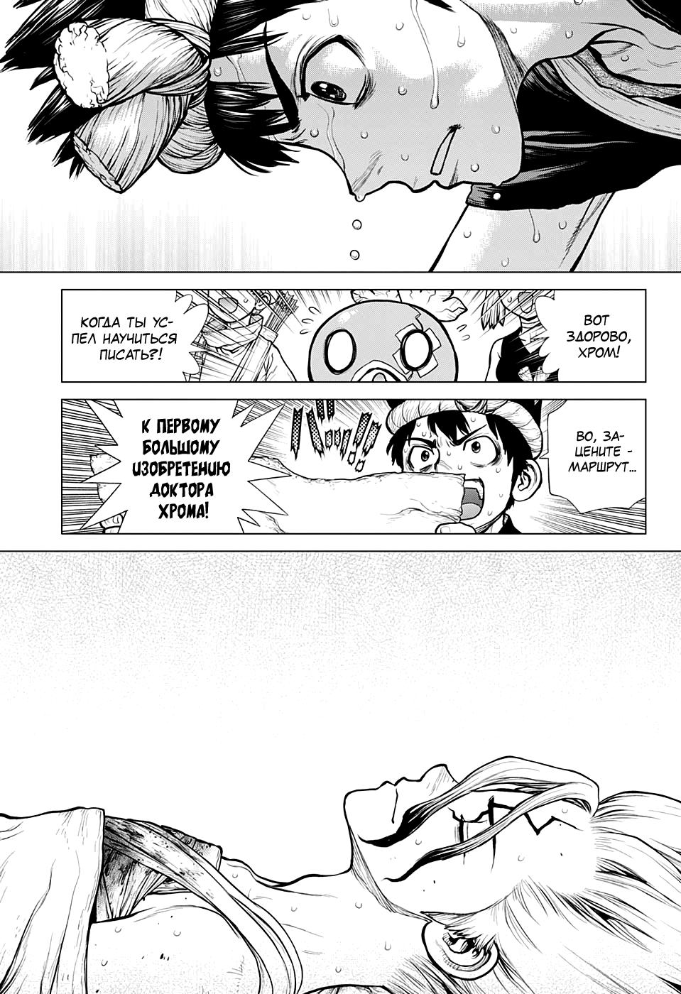 Read Dr. Stone RU Manga Online