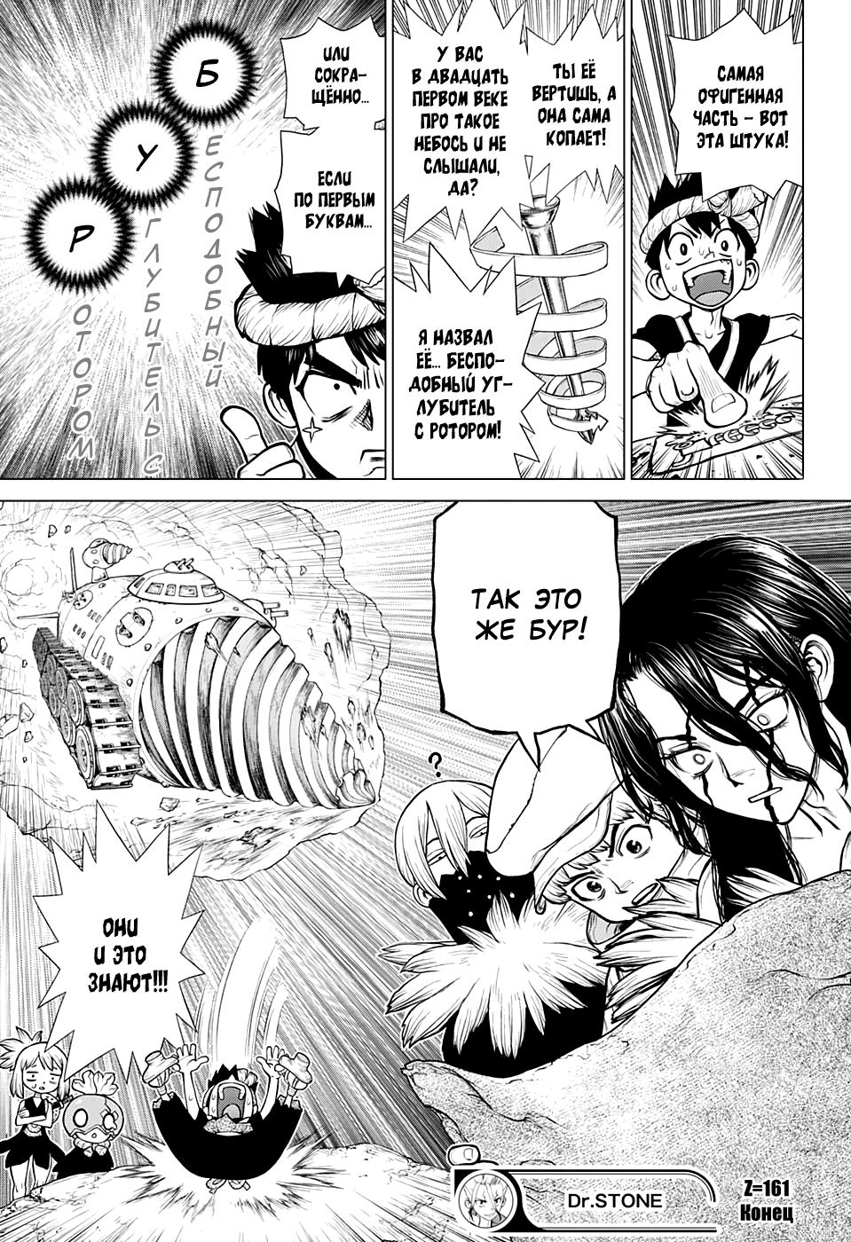 Read Dr. Stone RU Manga Online