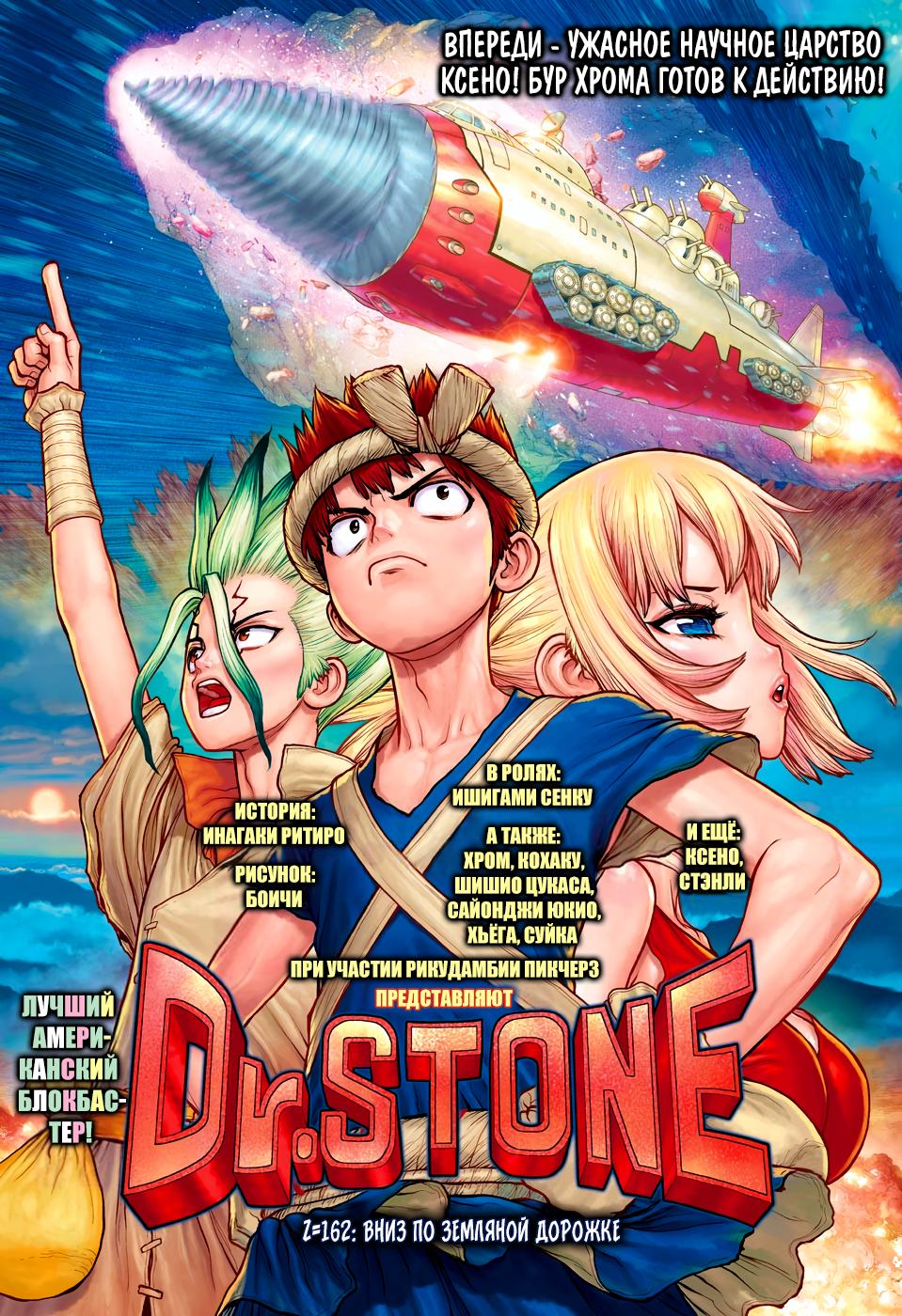 Read Dr. Stone RU Manga Online