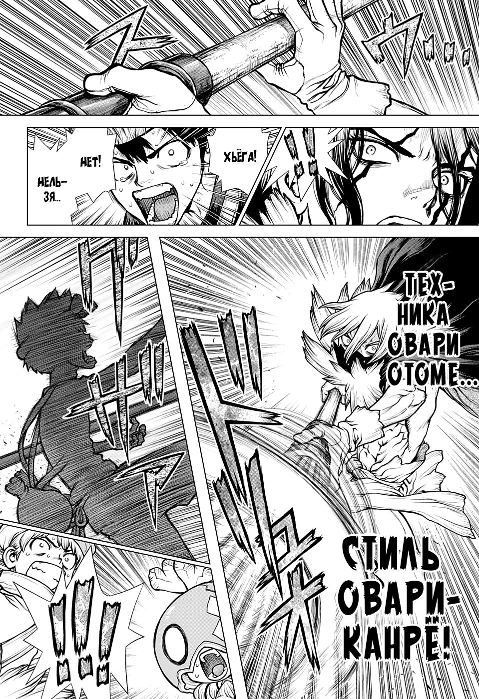 Read Dr. Stone RU Manga Online