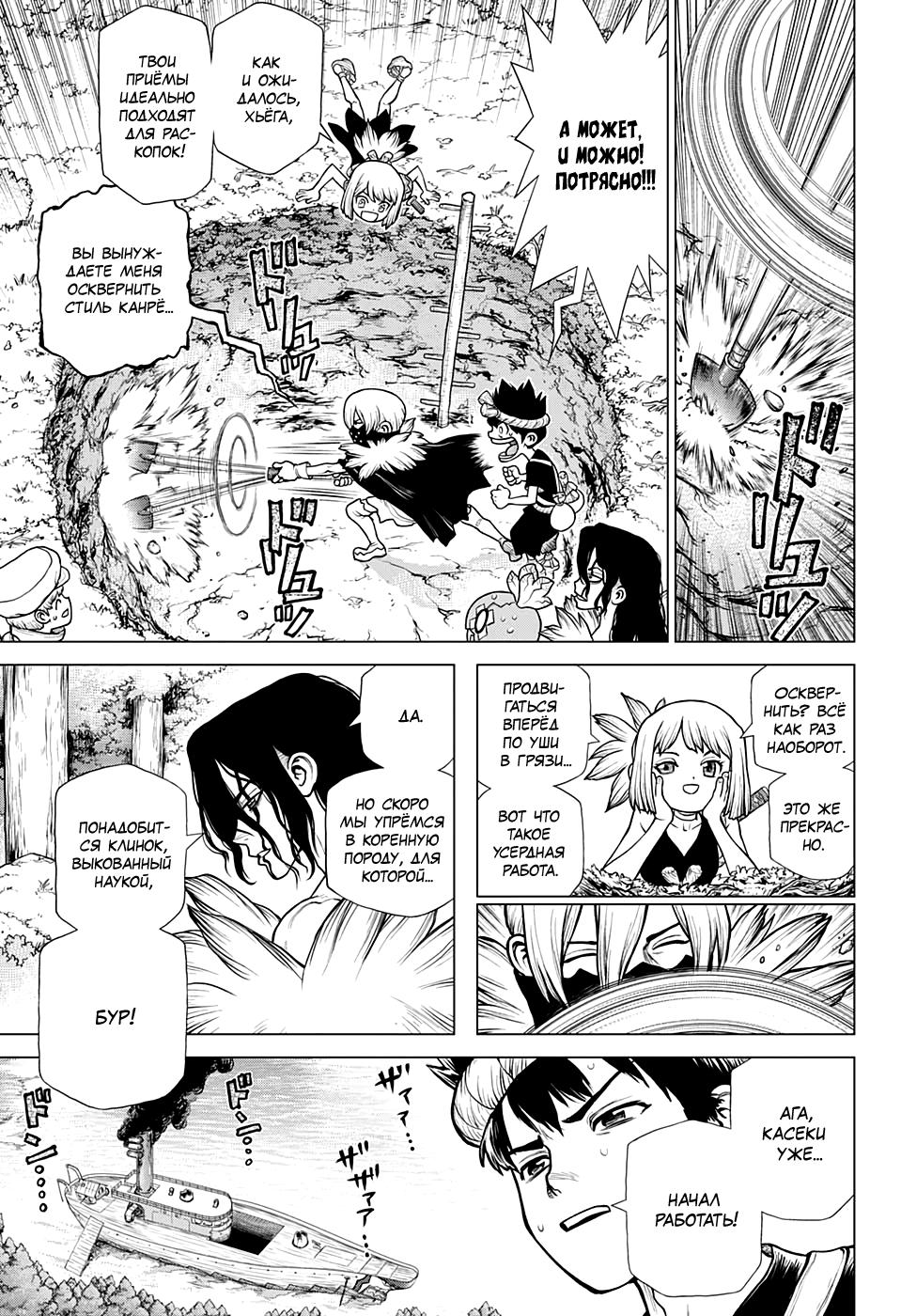 Read Dr. Stone RU Manga Online