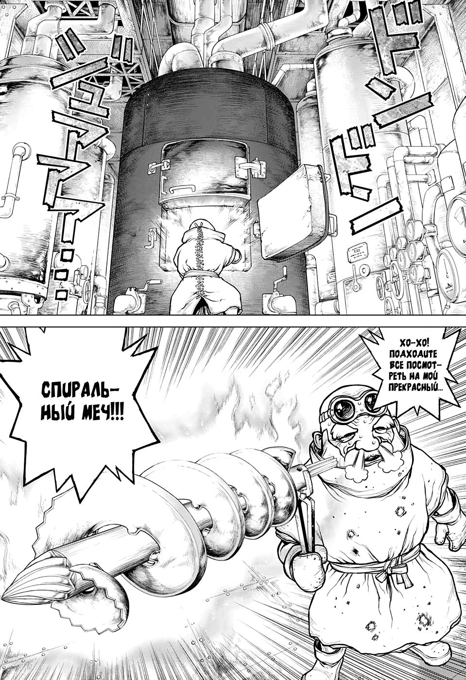 Read Dr. Stone RU Manga Online