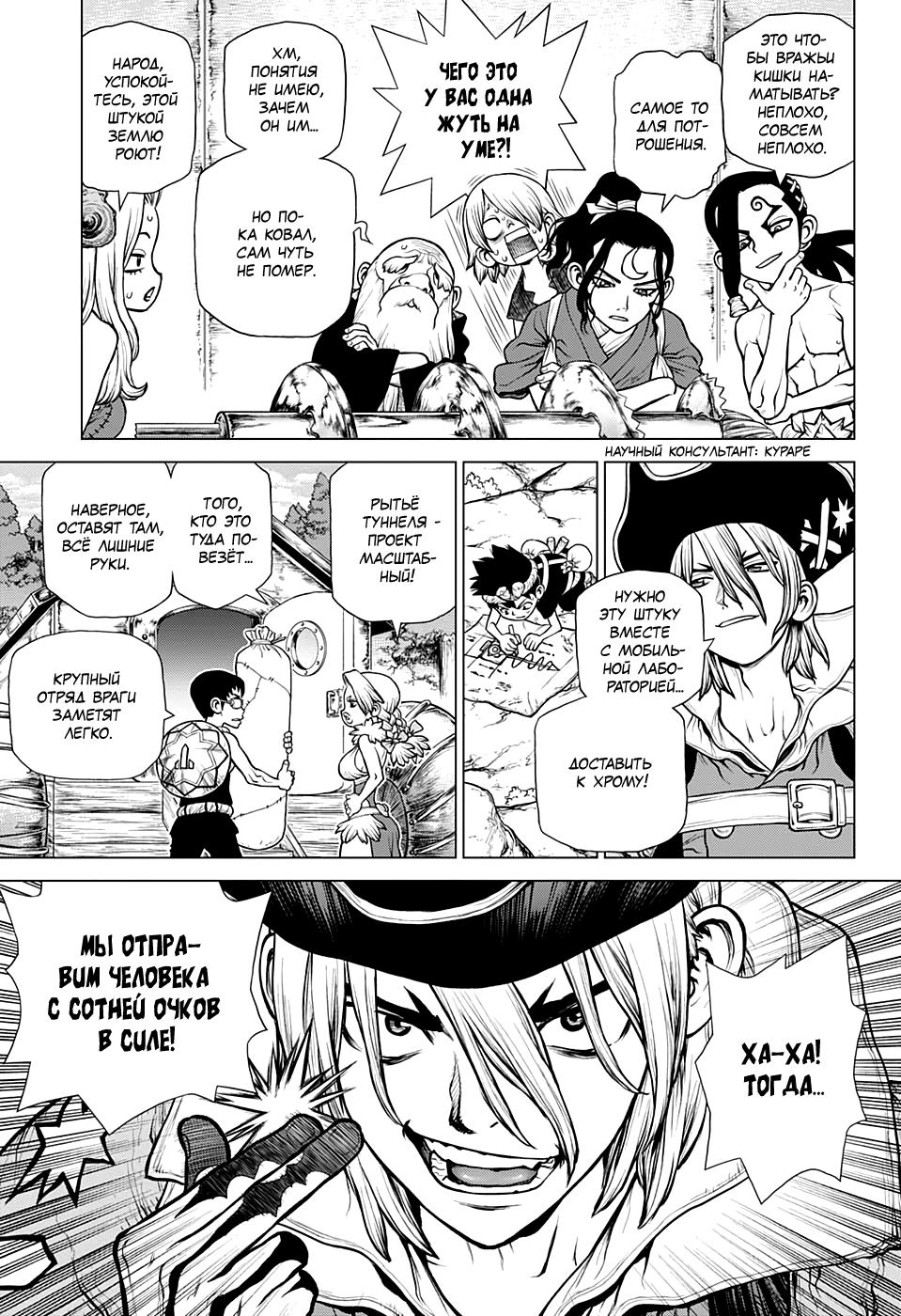 Read Dr. Stone RU Manga Online