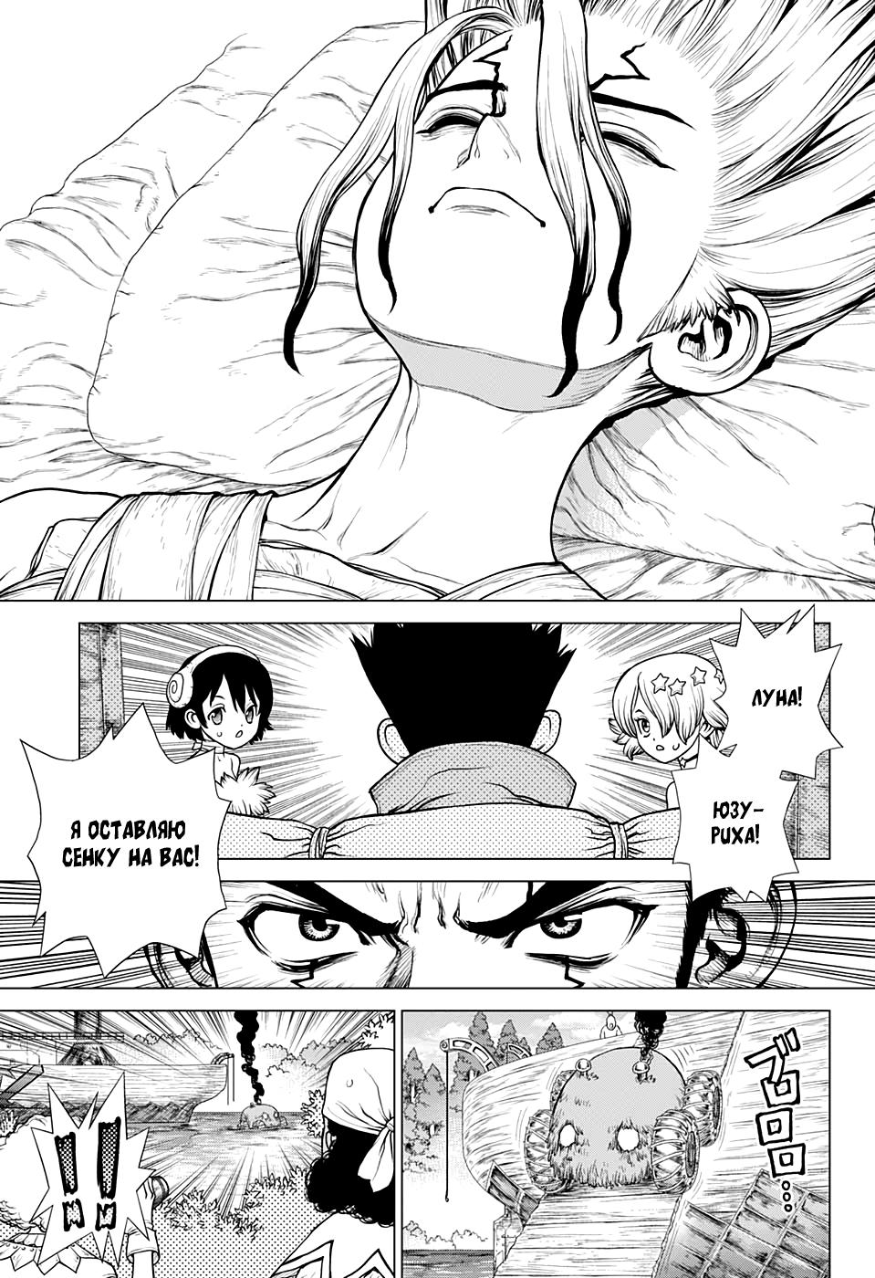 Read Dr. Stone RU Manga Online