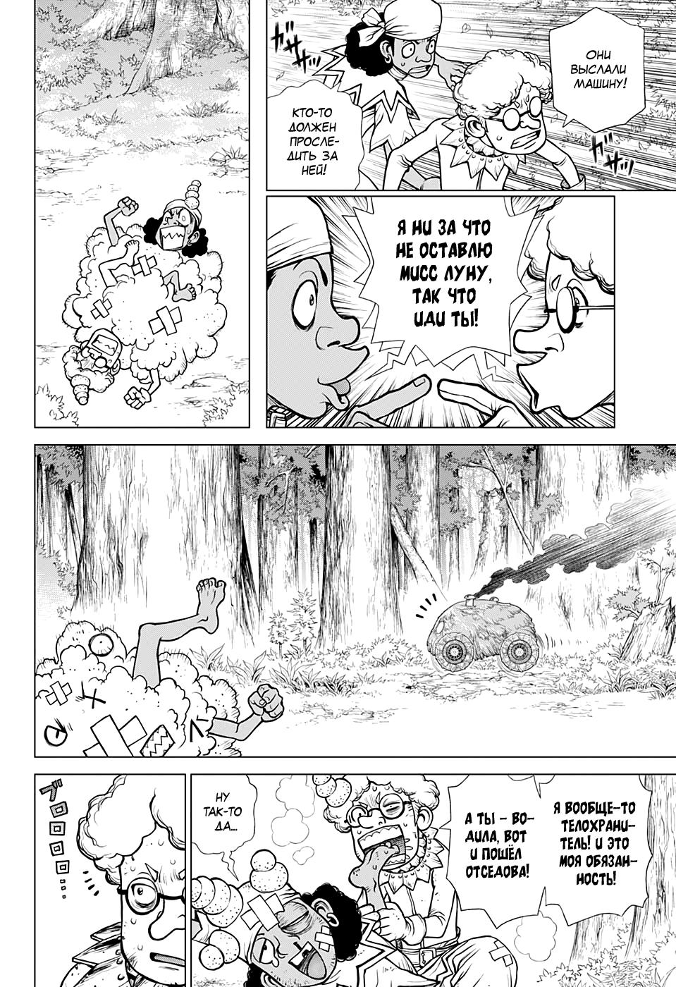 Read Dr. Stone RU Manga Online