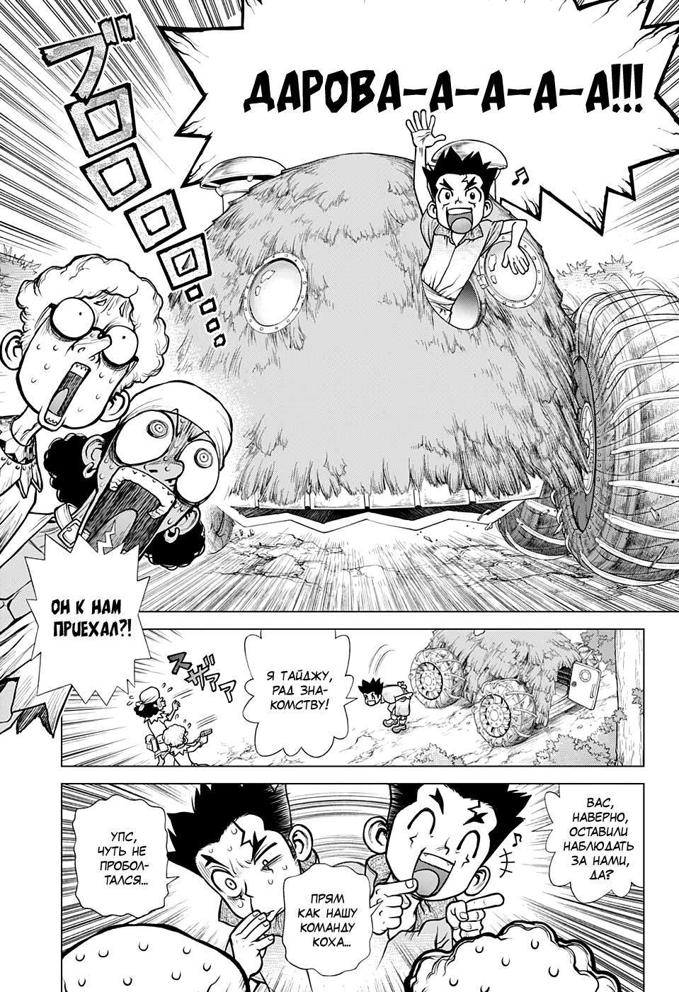 Read Dr. Stone RU Manga Online