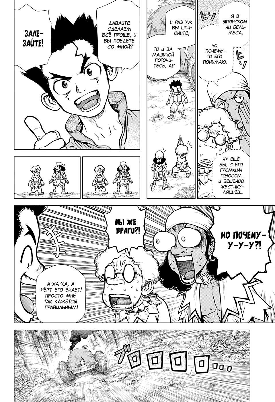 Read Dr. Stone RU Manga Online