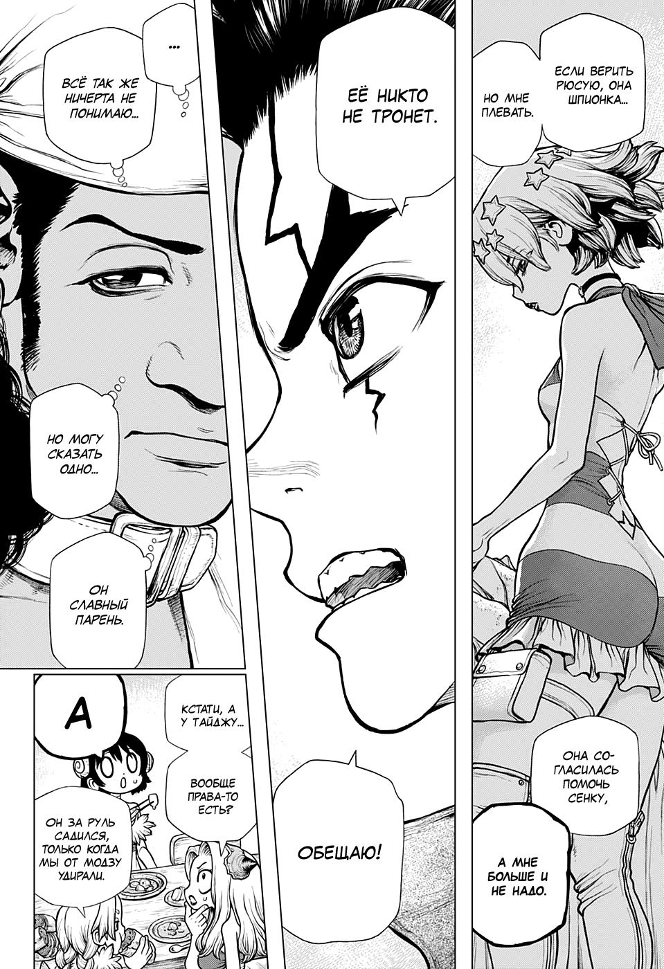 Read Dr. Stone RU Manga Online