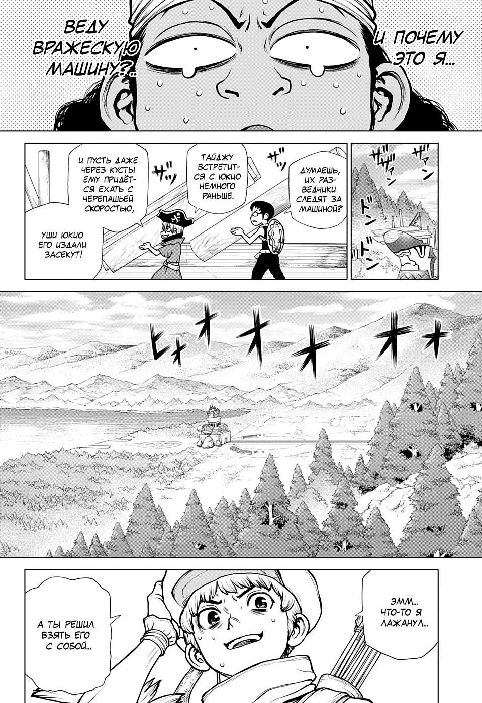 Read Dr. Stone RU Manga Online