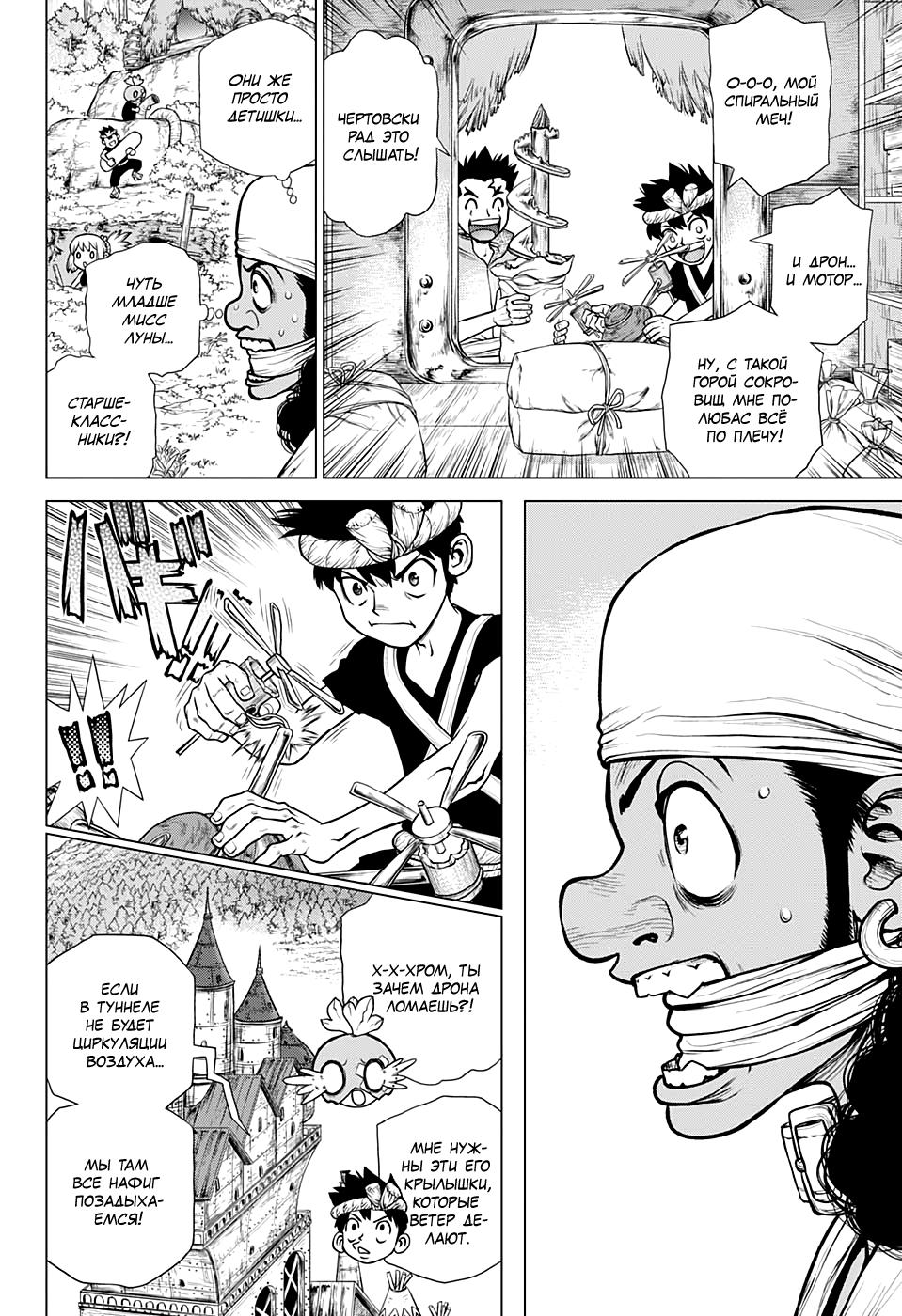 Read Dr. Stone RU Manga Online