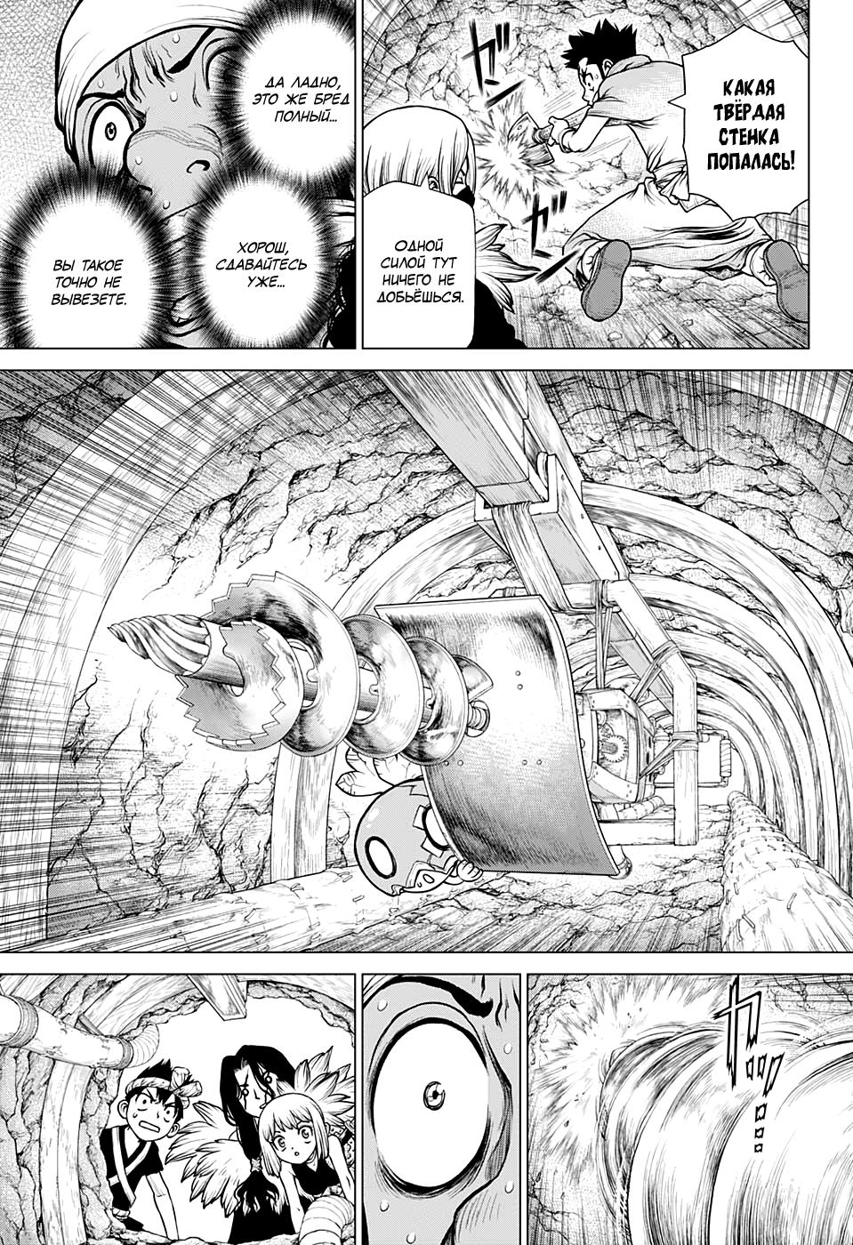 Read Dr. Stone RU Manga Online