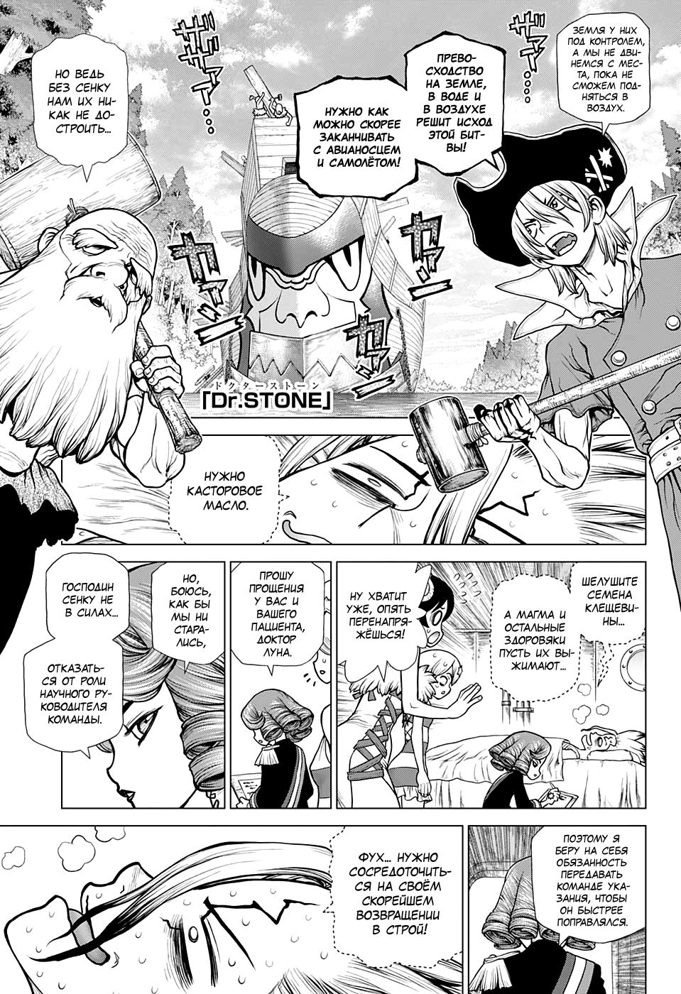 Read Dr. Stone RU Manga Online