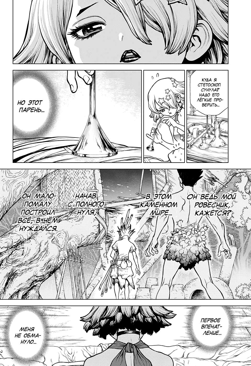 Read Dr. Stone RU Manga Online