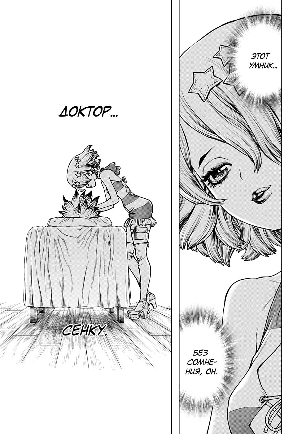 Read Dr. Stone RU Manga Online