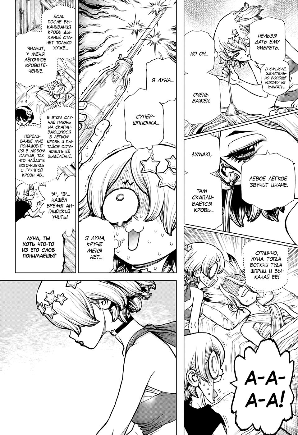 Read Dr. Stone RU Manga Online