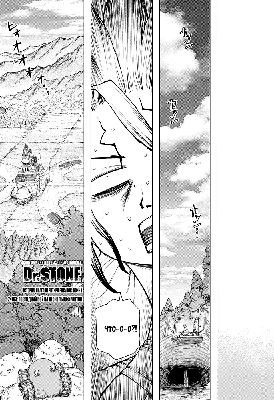 Read Dr. Stone RU Manga Online
