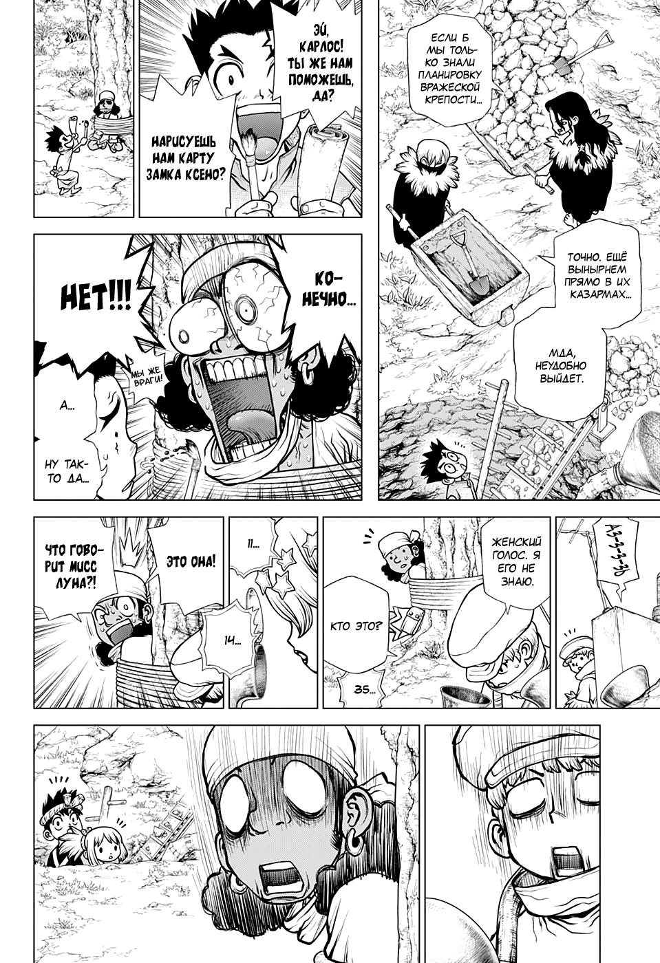 Read Dr. Stone RU Manga Online