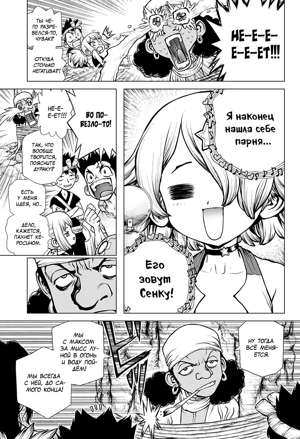 Read Dr. Stone RU Manga Online
