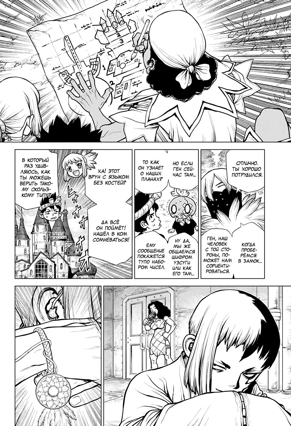 Read Dr. Stone RU Manga Online