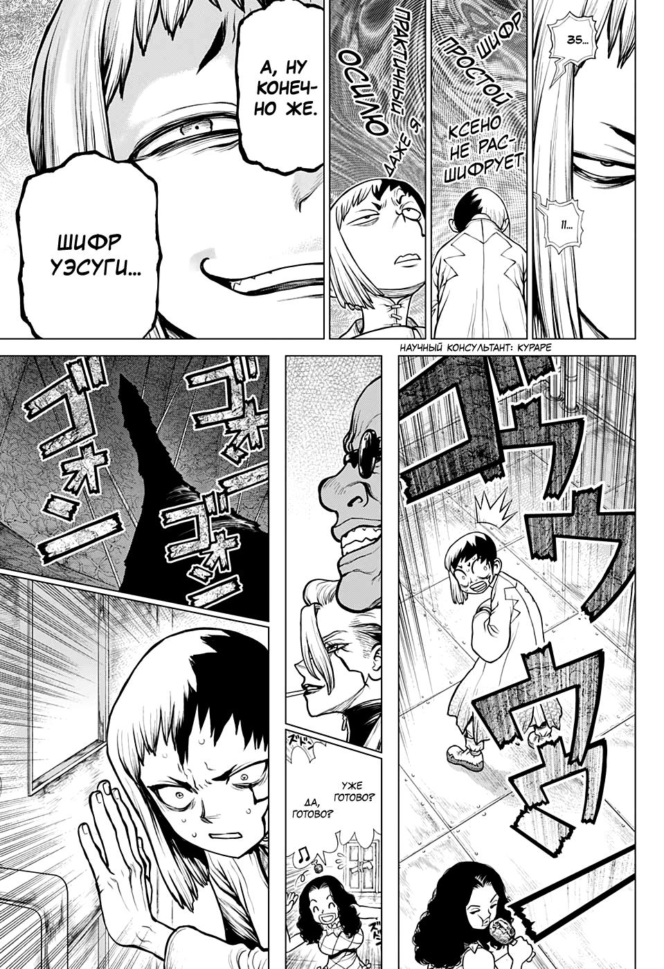 Read Dr. Stone RU Manga Online