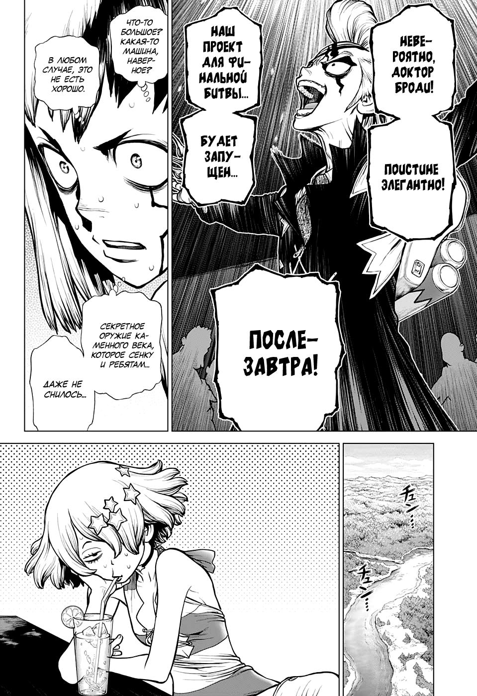 Read Dr. Stone RU Manga Online