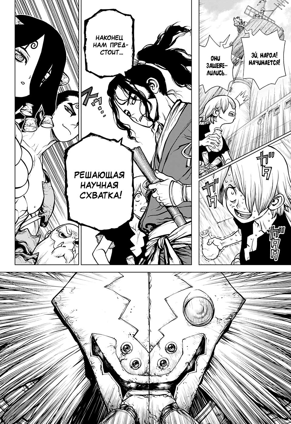 Read Dr. Stone RU Manga Online