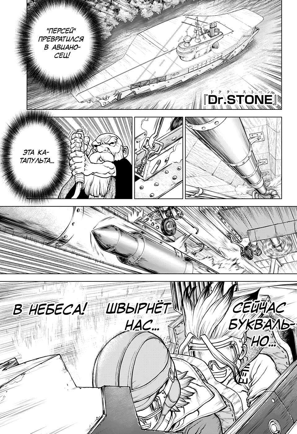 Read Dr. Stone RU Manga Online