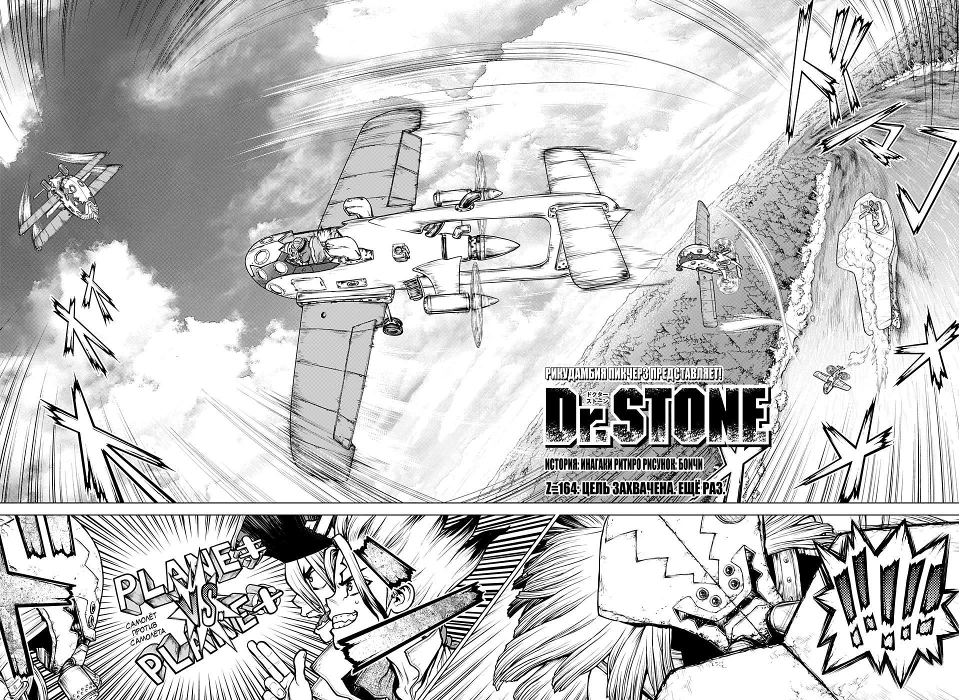 Read Dr. Stone RU Manga Online