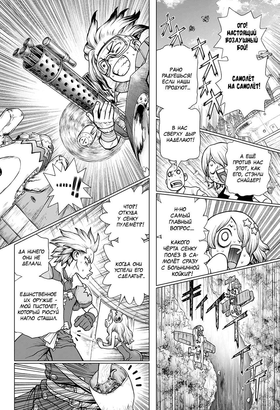 Read Dr. Stone RU Manga Online