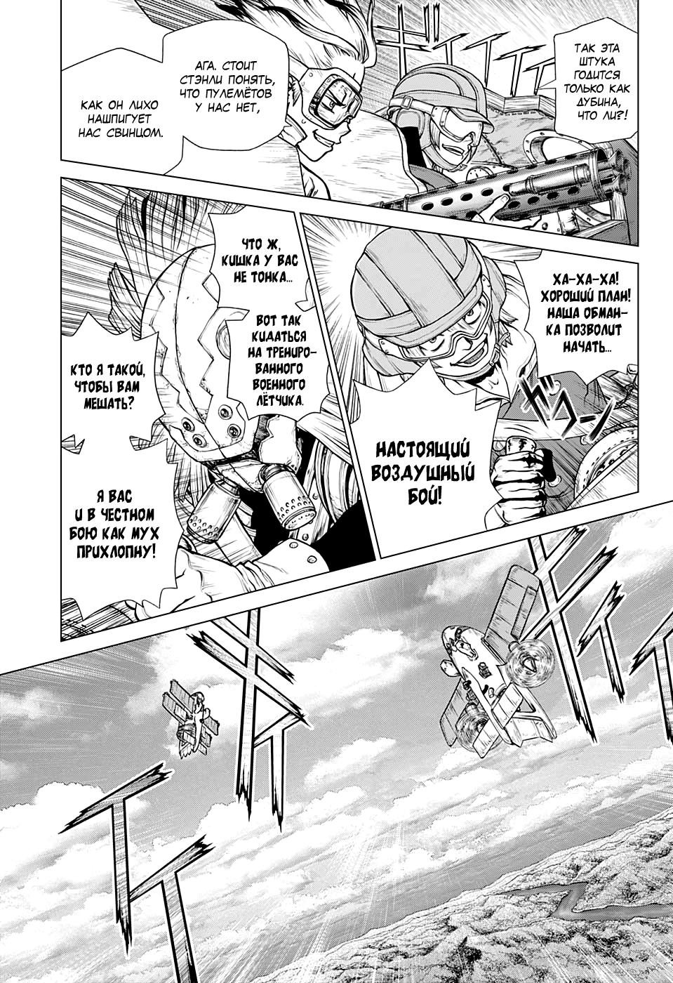 Read Dr. Stone RU Manga Online